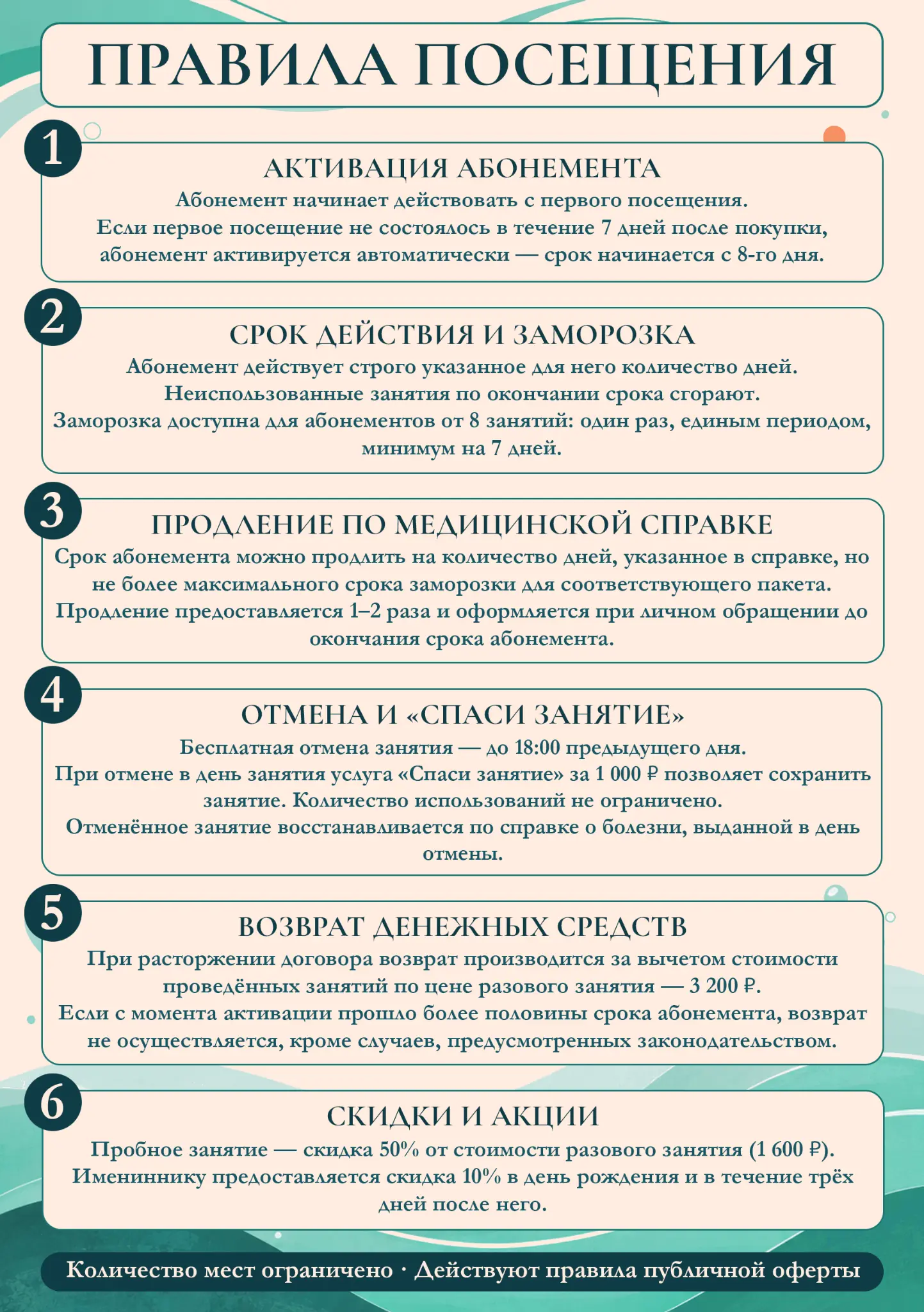 Полные правила посещения бассейна «Город волн»